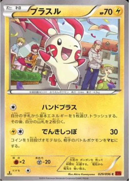 Plusle — Rising Fist