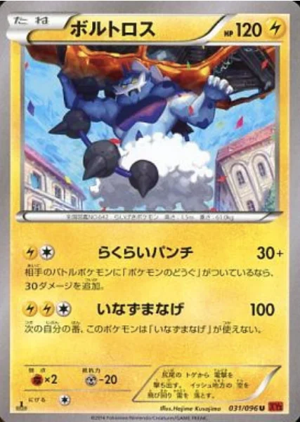 Thundurus — Rising Fist