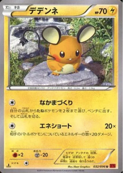 Dedenne — Rising Fist