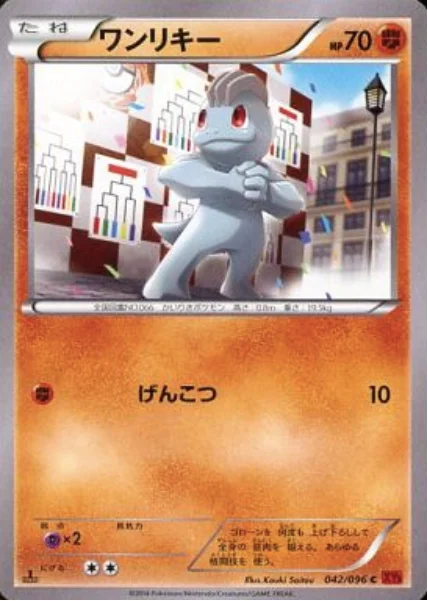 Machop — Rising Fist