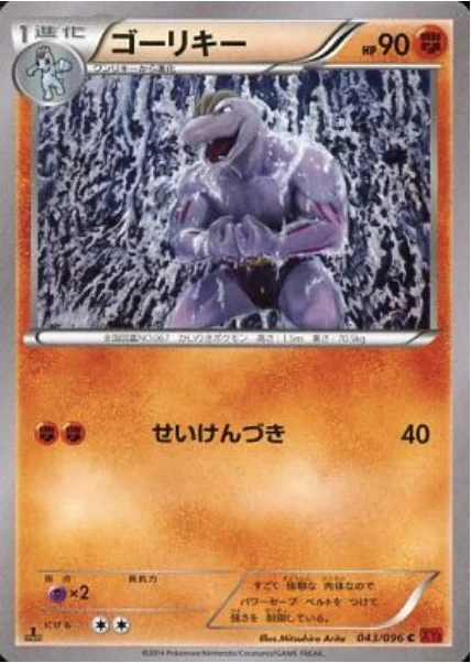 Machoke — Rising Fist