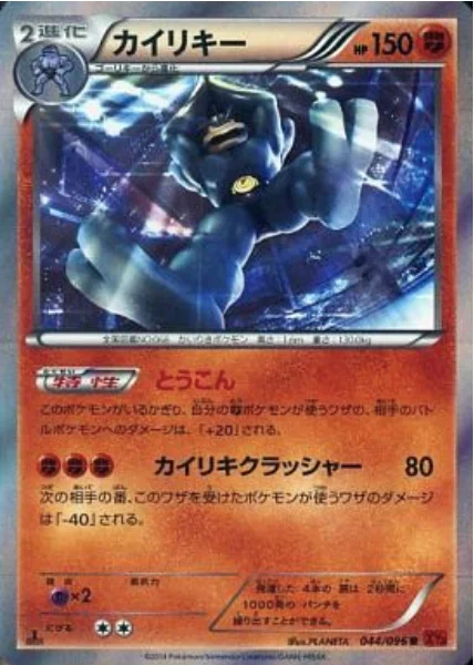 Machamp — Rising Fist