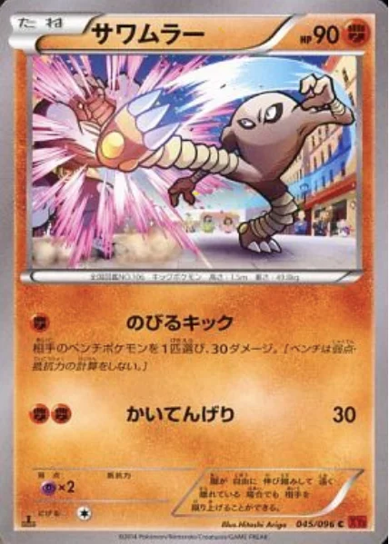 Hitmonlee — Rising Fist