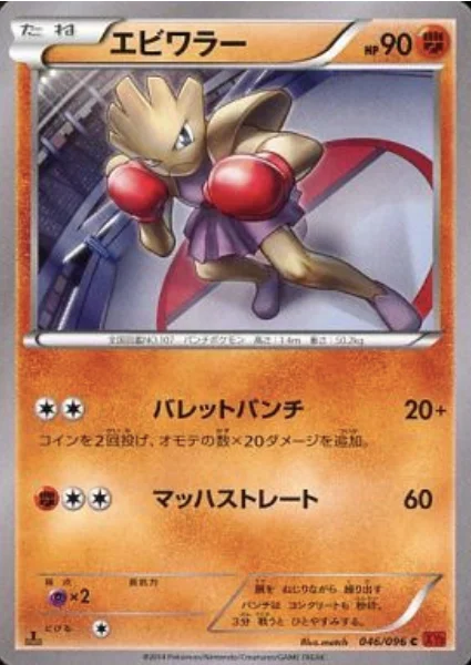 Hitmonchan — Rising Fist