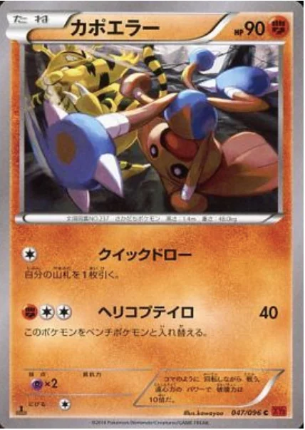 Hitmontop — Rising Fist