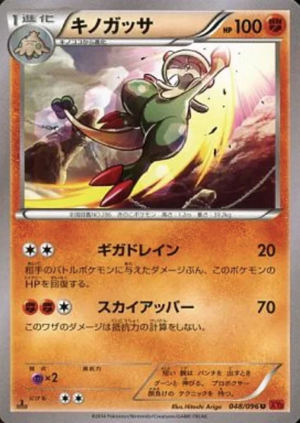 Breloom — Rising Fist