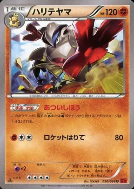 Hariyama — Rising Fist