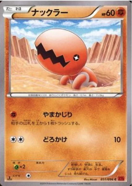 Trapinch — Rising Fist