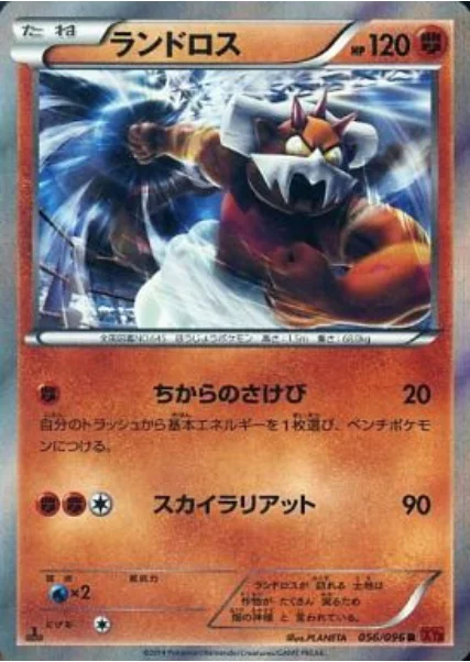 Landorus — Rising Fist