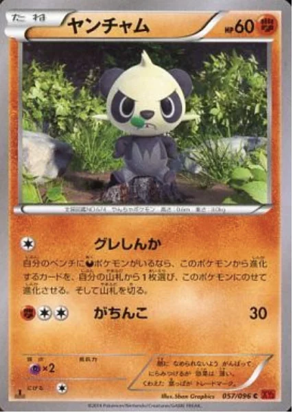 Pancham — Rising Fist