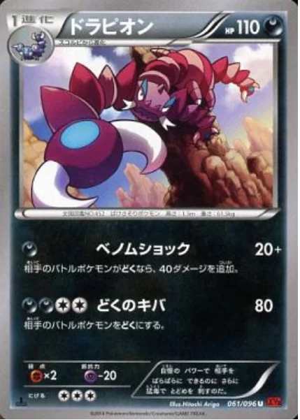 Drapion — Rising Fist