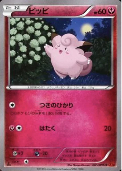 Clefairy — Rising Fist