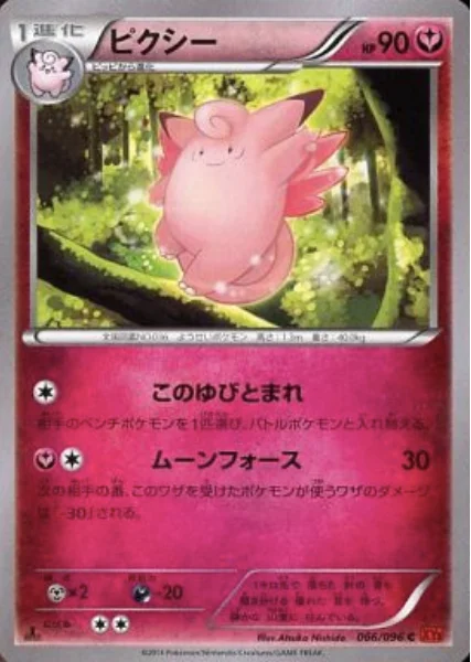 Clefable — Rising Fist