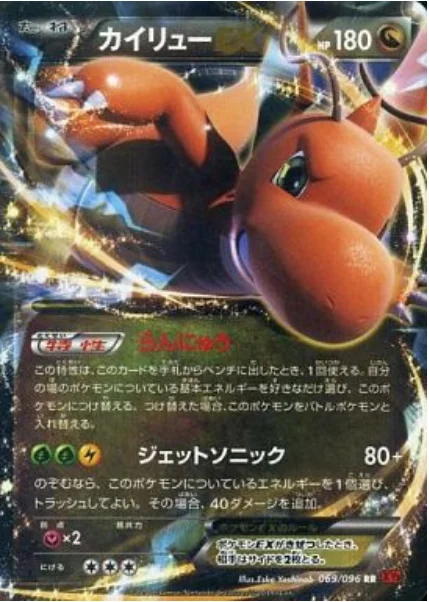 Dragonite EX — Rising Fist