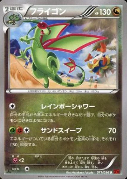 Flygon — Rising Fist