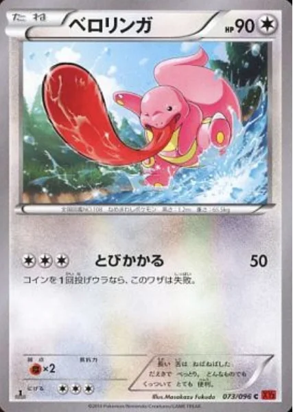 Lickitung — Rising Fist