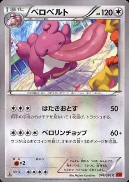 Lickilicky — Rising Fist