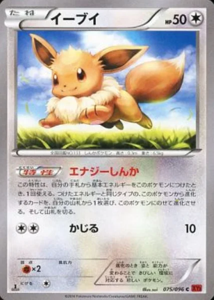 Eevee — Rising Fist