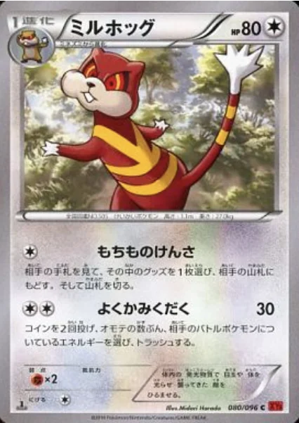 Watchog — Rising Fist