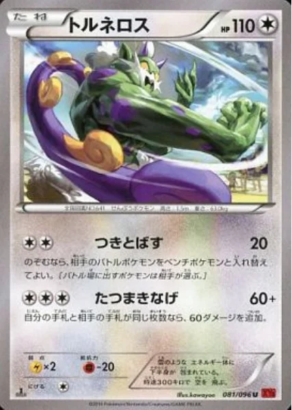 Tornadus — Rising Fist