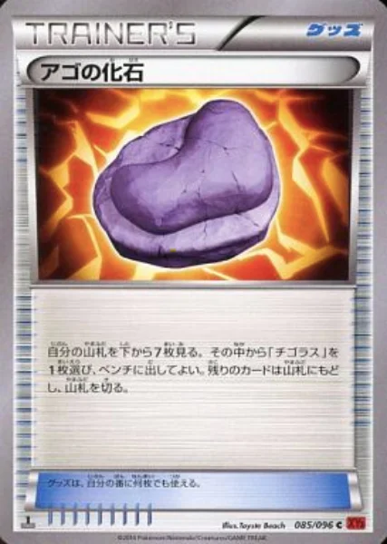 Jaw Fossil — Rising Fist