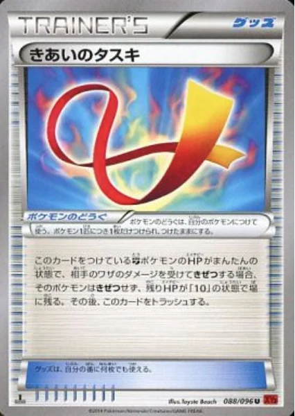 Focus Sash — Rising Fist