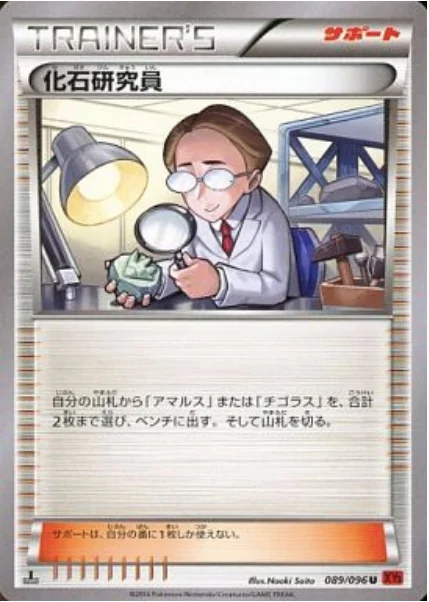 Fossil Researcher — Rising Fist