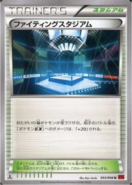 Fighting Stadium — Rising Fist