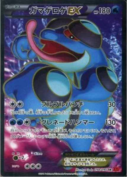 Seismitoad EX — Rising Fist