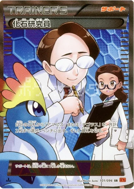 Fossil Researcher — Rising Fist
