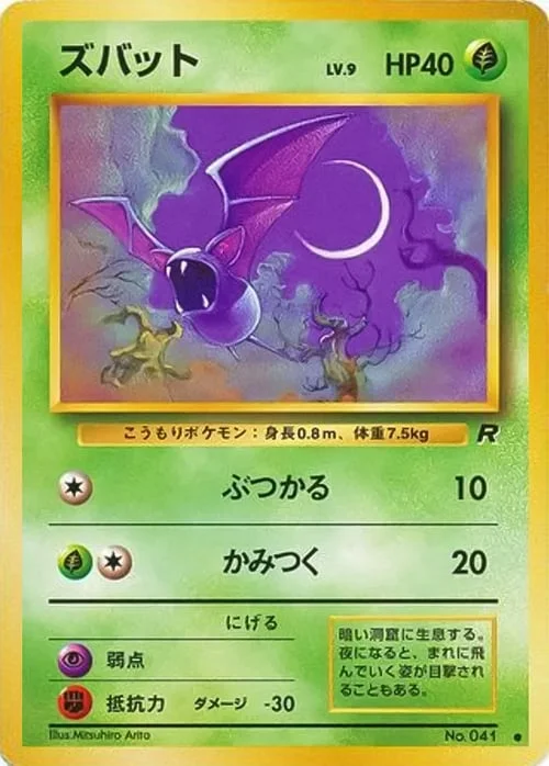 Zubat Lv.9 — Rocket Gang