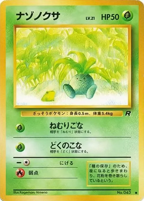 Oddish Lv.21 — Rocket Gang