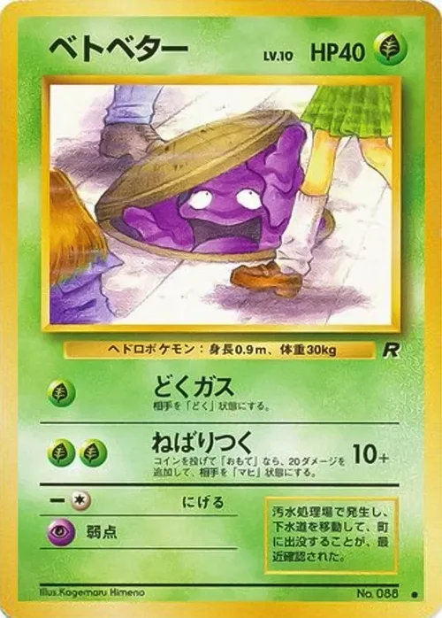 Grimer Lv.10 — Rocket Gang