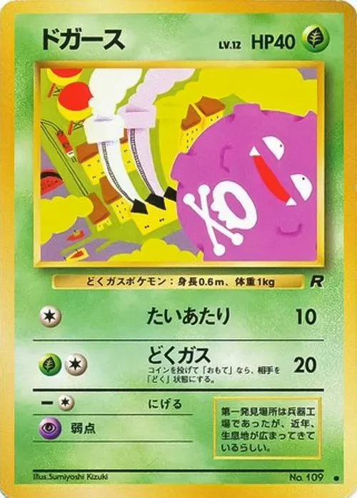 Koffing Lv.12 — Rocket Gang