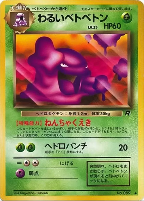 Dark Muk Lv.25 — Rocket Gang