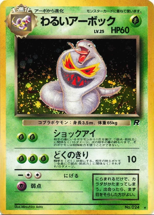 Dark Arbok Lv.25 — Rocket Gang