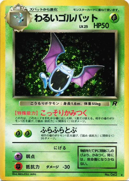 Dark Golbat Lv.25 — Rocket Gang