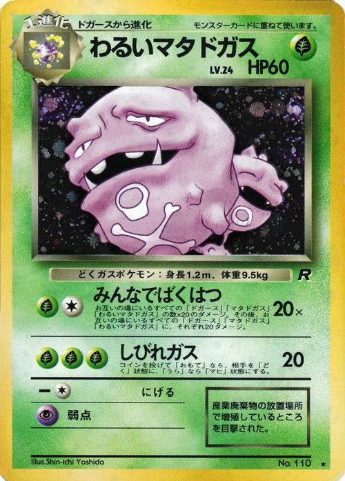 Dark Weezing Lv.24 — Rocket Gang