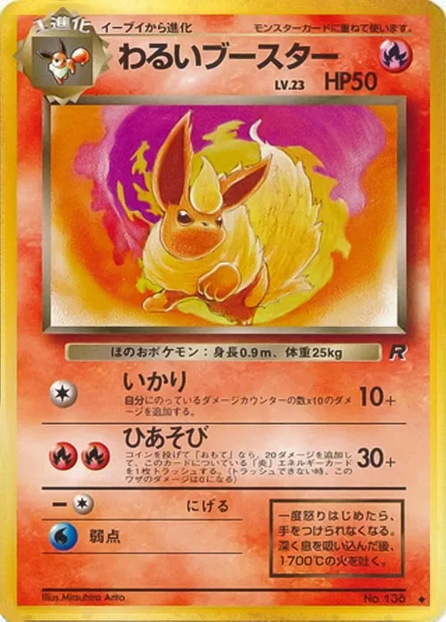 Dark Flareon Lv.23 — Rocket Gang