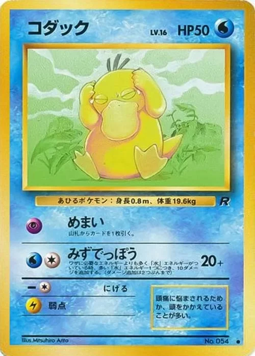 Psyduck Lv.16 — Rocket Gang