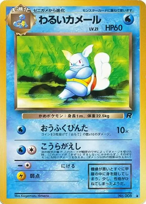 Dark Wartortle Lv.21 — Rocket Gang