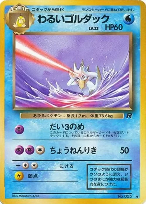 Dark Golduck Lv.23 — Rocket Gang