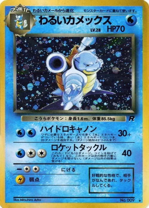 Dark Blastoise Lv.28 — Rocket Gang