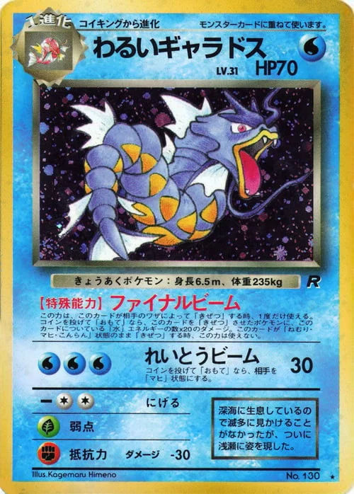 Dark Gyarados Lv.31 — Rocket Gang