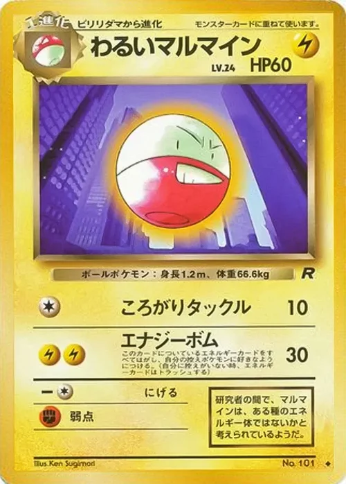 Dark Electrode Lv.24 — Rocket Gang