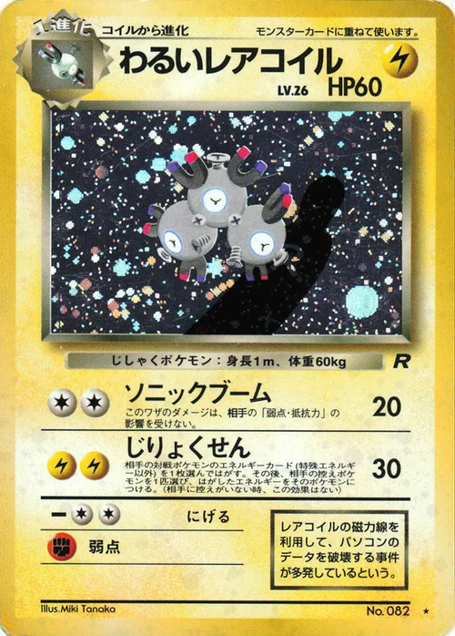 Dark Magneton Lv.26 — Rocket Gang