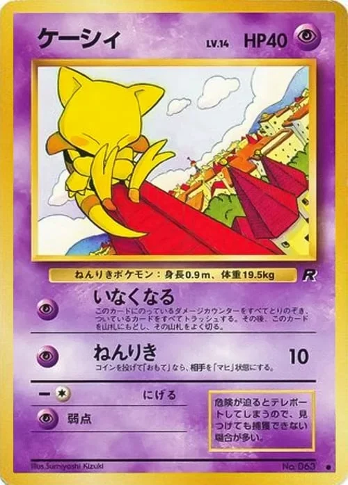 Abra Lv.14 — Rocket Gang
