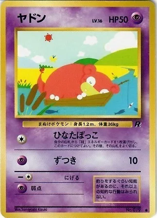 Slowpoke Lv.16 — Rocket Gang
