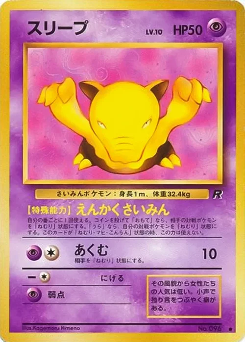 Drowzee Lv.10 — Rocket Gang