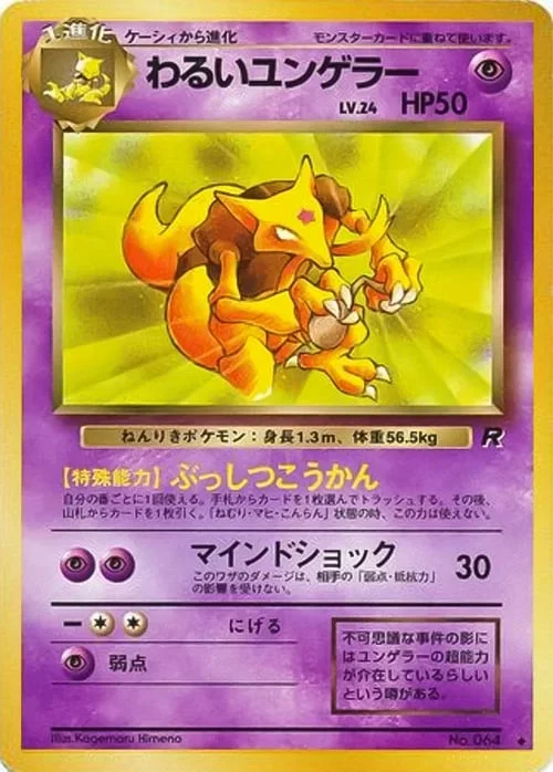 Dark Kadabra Lv.24 — Rocket Gang